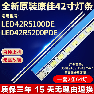 全新适用康佳LED42R5200PDE液晶电视机背光灯条35017409 35017567