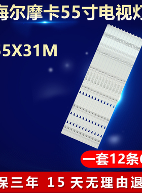 适用海尔摩卡Q55X31M液晶电视背光灯条LED55D6-01(A) 30355006201
