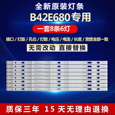 全新适用42寸TCLB42E680灯条