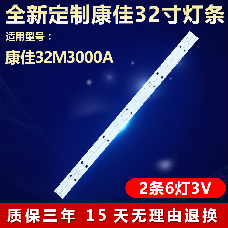 适用康佳32M3000A电视灯条SZKK32D06-ZC22AG-04 6S1P 303SK320044