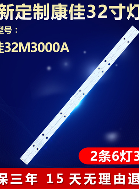 适用康佳32M3000A电视灯条SZKK32D06-ZC22AG-04 6S1P 303SK320044