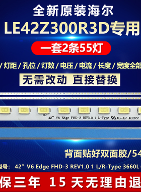 全新适用海尔LE42Z300R3D电视灯条REV1.0 1 L/R-Type 3660L-0374A