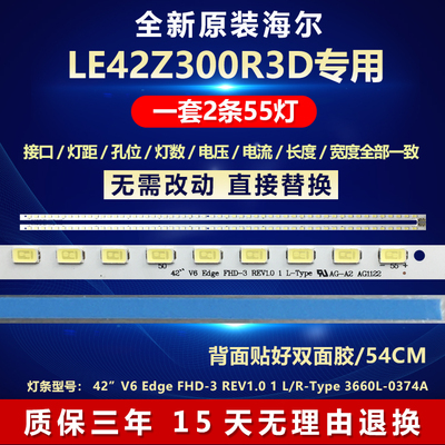 全新原装海尔LE42Z300R3D灯条