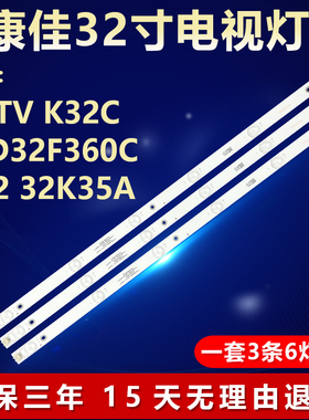 适用康佳32寸KKTV K32C LED32F360C K32 32K35A液晶电视背光灯条