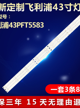 全新适用飞利浦43PFT5583电视机背光LED灯条4708-K43WDD-A1117N11