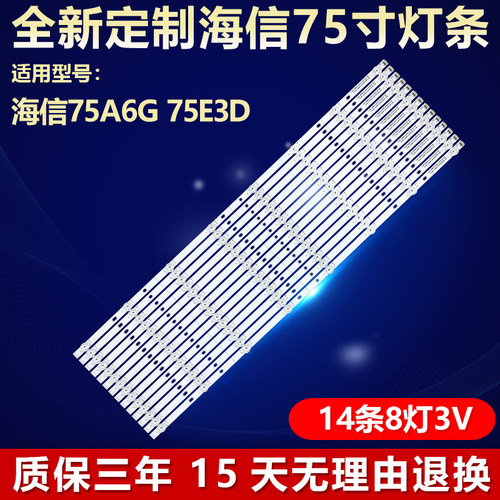 新适用海信75A6G75E3D电视灯条