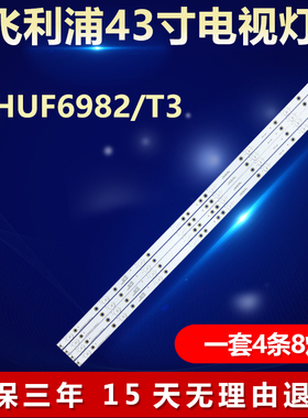 适用飞利浦43HUF6982/T3电视背光灯条 LB-PM3030-GJCD434X8AKX2-H