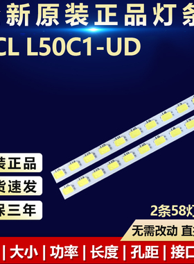 全新适用50寸TCL L50C1-UD液晶电视机专用LED灯条4C-LB5058-HR02Q