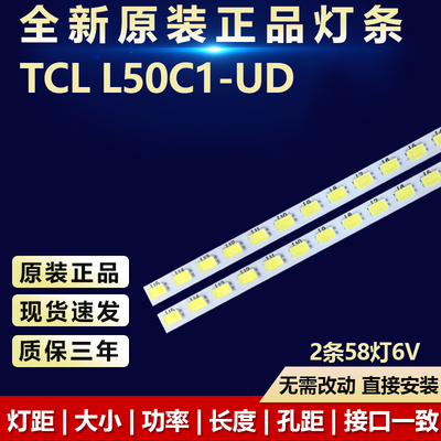 全新适用50寸TCL L50C1-UD液晶电视机专用LED灯条4C-LB5058-HR02Q