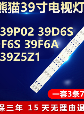 适用熊猫LE39P02 39D6S 39F6S 39F6A LE39Z5Z1电视机背光全新灯条