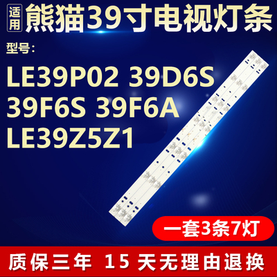 适用熊猫LE39P02 39D6S 39F6S 39F6A LE39Z5Z1电视机背光全新灯条