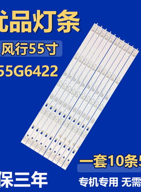 全新适用55寸风行Y55G6422电视背光LED灯条 LED55D05A-ZC23AG-06