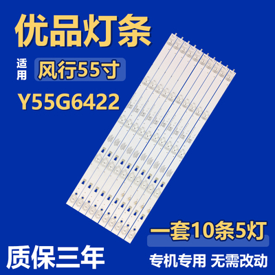 全新适用55寸风行Y55G6422电视背光LED灯条 LED55D05A-ZC23AG-06