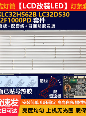 新32寸LCD改LED康佳LC32HS62B LC32DS30 LC32F1000PD液晶灯条套件
