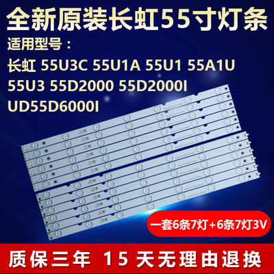全新原装长虹UD55D6000i电视灯条