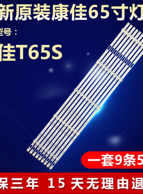 全新原康佳T65S液晶65寸电视机专用背光灯条RF-BK650S30-0501S-09
