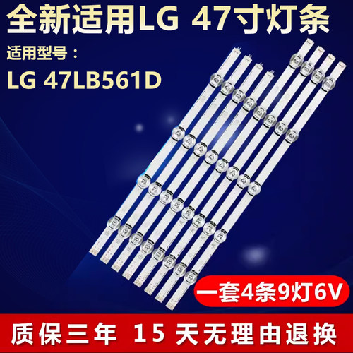 全新适用LG47LB561D液晶电视灯条