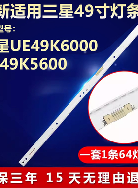 三星UE49K6000 UE49K5600电视背光灯条V6YE_490SM0-R4LM41-00300A