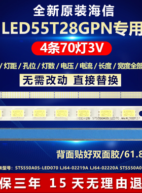 新适用海信LED55T28GPN电视LED灯条STS550A05-LED070 LJ64-02219A