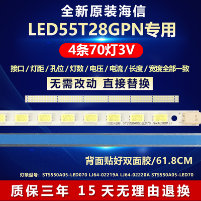 全新原装海信LED55T28GPN灯条