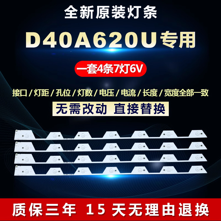 适用TCL40寸D40A620U电视灯条