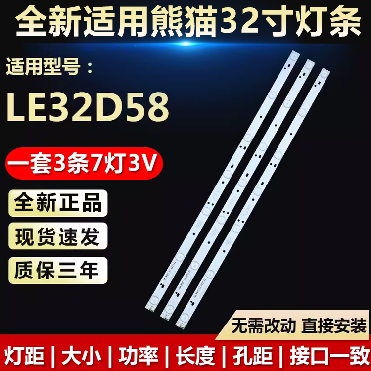适用熊猫LE32D58电视背光灯条