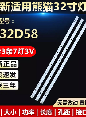 适用熊猫LE32D58灯条0Y32D07-ZC21F-05/303WY320031/532WY315M08