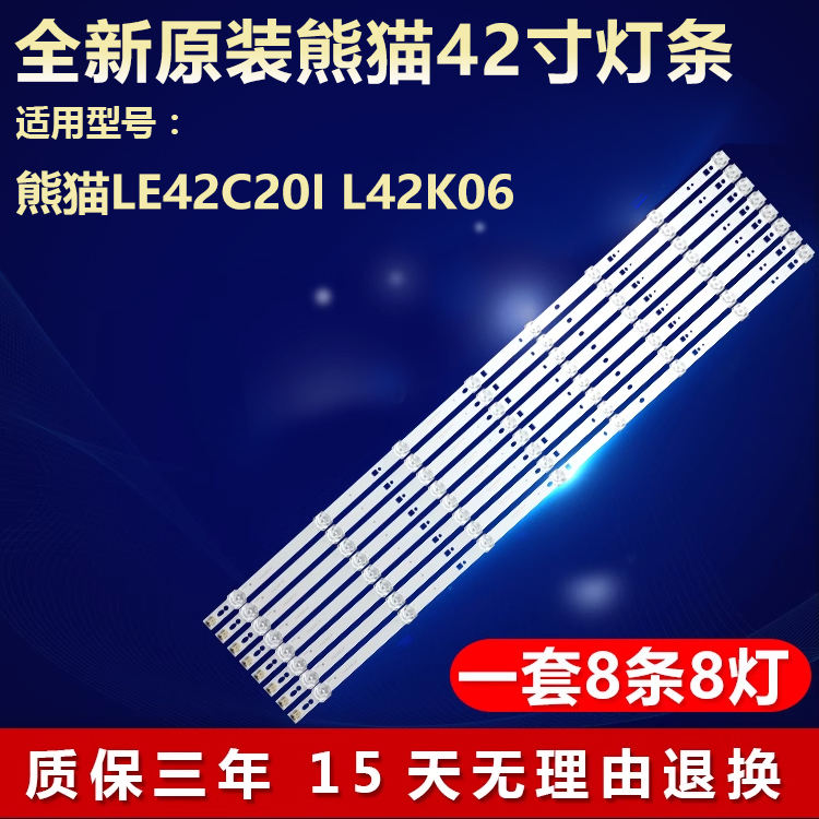 全新原装熊猫LE42C20I专用灯条