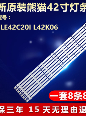 全新适用熊猫LE42C20I L42K06液晶电视专用背光灯条CH42L32AB-L/R