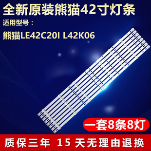 全新适用熊猫LE42C20I L42K06液晶电视专用背光灯条CH42L32AB-L/R