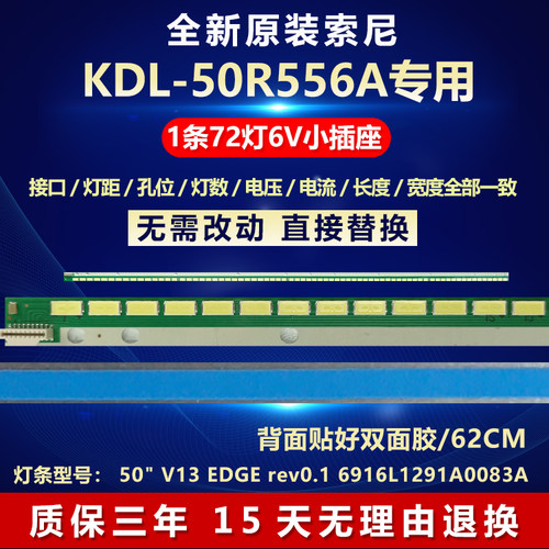 全新原装索尼KDL-50R556A灯条