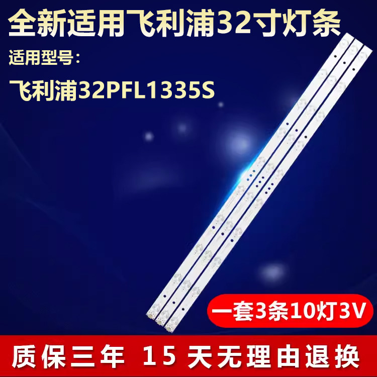 全新适用飞利浦32PFL1335S电视灯条4706-K320WD-A4211V01 K320WD