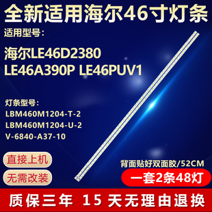 全新适用46寸海尔LE46D2380 LE46A390P LE46PUV1液晶电视背光灯条