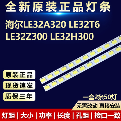 全新原装海尔LE32A320电视机灯条