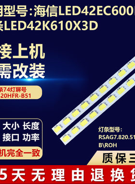 适用海信LED42EC600D LED42K610X3D灯条RSAG7.820.5146VER.B\ROH