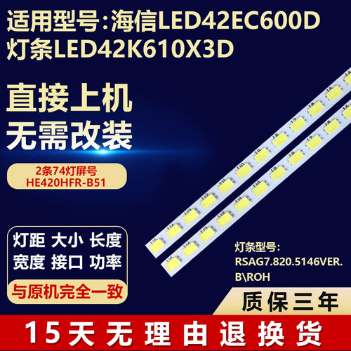 适用海信LED42EC600D LED42K610X3D灯条RSAG7.820.5146VER.B\ROH