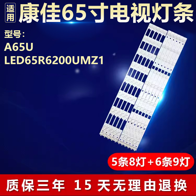 康佳A65U电视灯条新原装