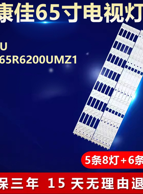 全新适用康佳A65U  LED65R6200UMZ1电视机灯条35021673 35021677