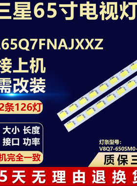 适用三星QA65Q7FNAJXXZ电视背光灯条V8Q7-650SM0-R2 LM41-00581A