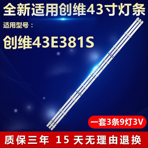 适用创维43E381S灯条APT-LB17076-43-1.3配屏RDL430FY LG0-101