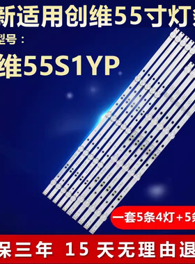 全新适用创维55S1YP电视机背光灯条CRH-A55G330300509L776REV1.1