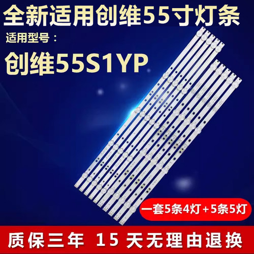 全新适用创维55S1YP电视背光灯条