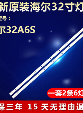 适用32寸海尔摩卡32A6S液晶电视LED灯条JL.D32061330-032BS-M V02