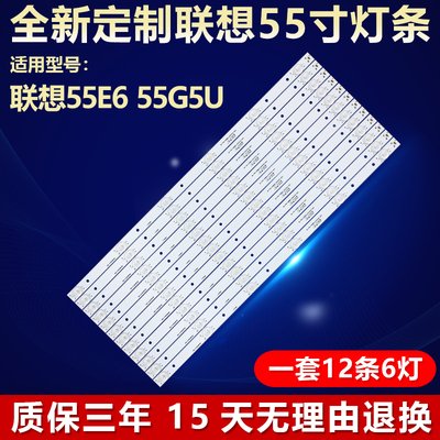 联想55E655G5U电视背光灯条