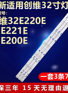 适用创维32E220E E221E E200E 灯条GC32D07-ZC14F-12 303GC320032