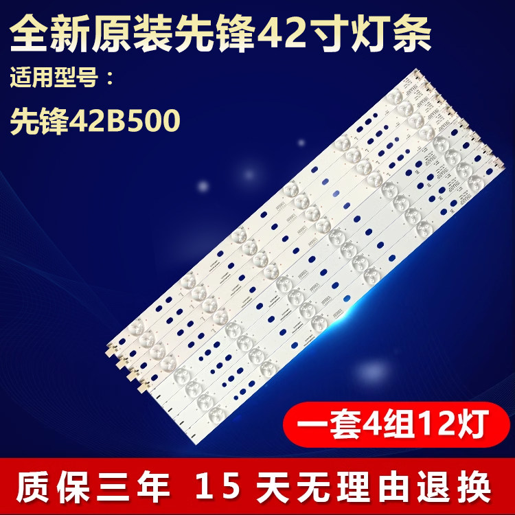 全新原装先锋42B500专用背光灯条