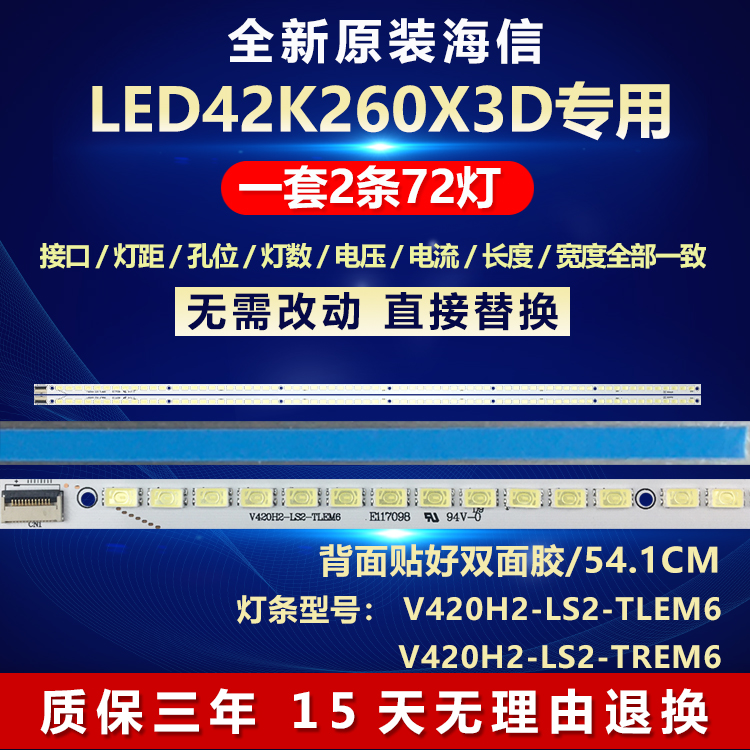 原装海信LED42K260X3D电视灯条