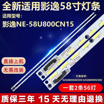 全新适用影逸NE-58U800CN15电视灯条6202B000A0300屏V580DJ2-KS5
