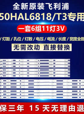 全新适用适用飞利浦50HAL6818/T3电视背光灯条CHGD50LB31_LED3030
