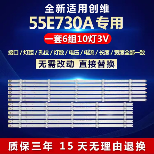 全新适用创维55E730A电视灯条